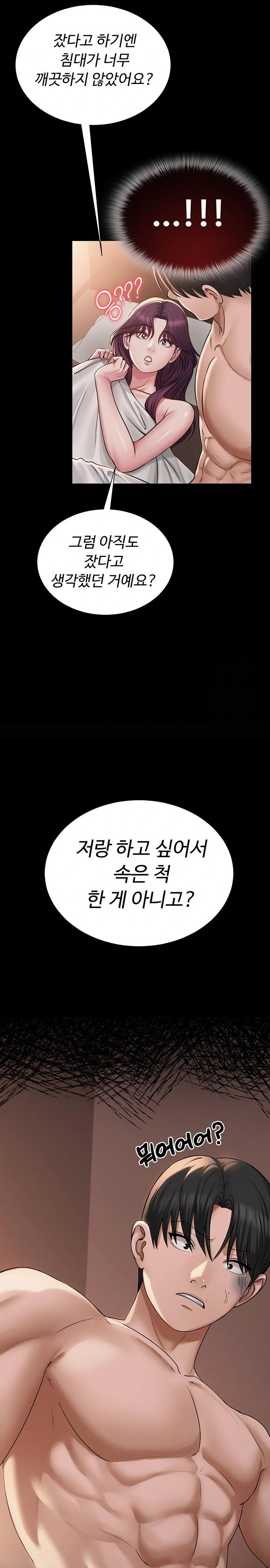 SNS manhwa raw Chapter 19 Page 16