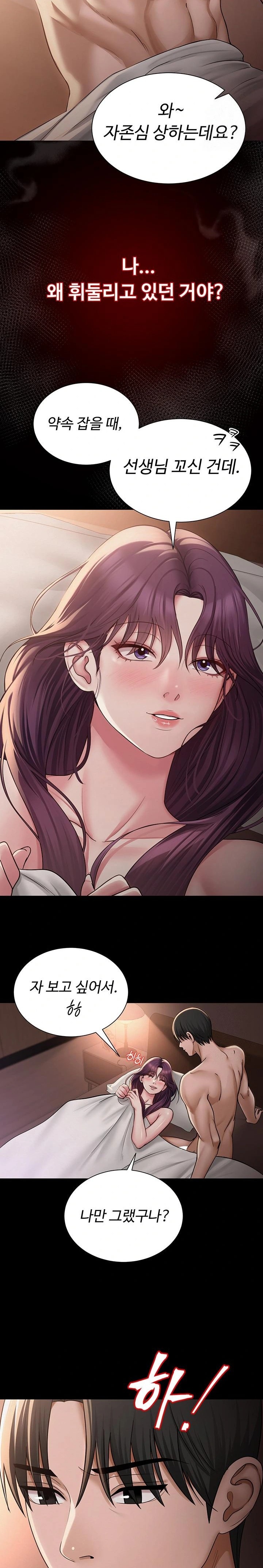 SNS manhwa raw Chapter 19 Page 17
