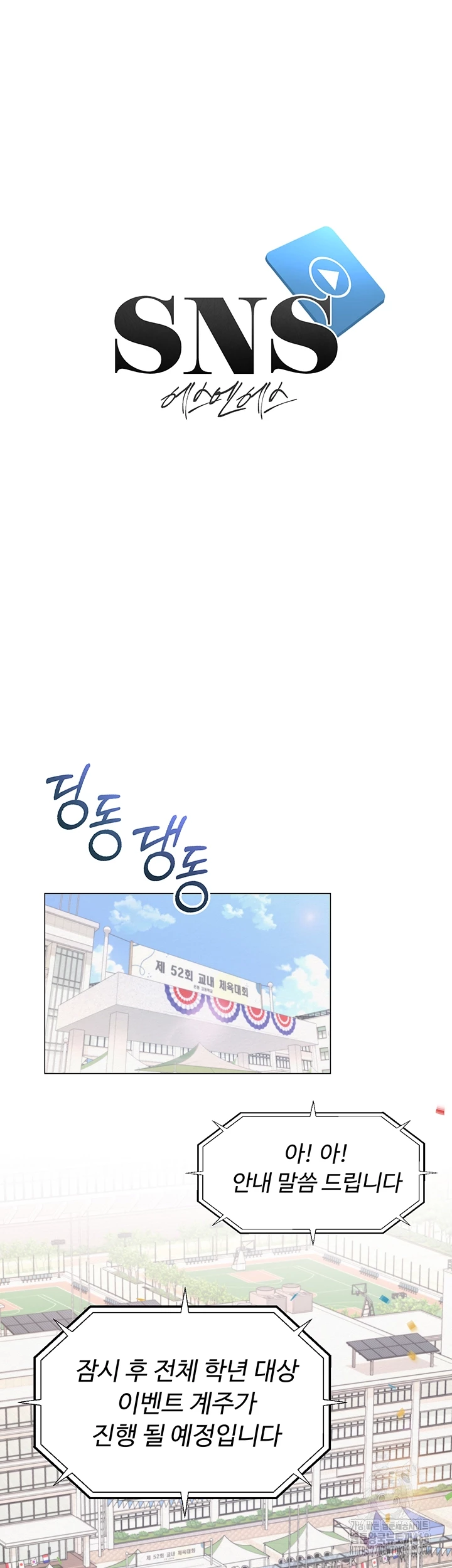 SNS manhwa raw Chapter 20 Page 8