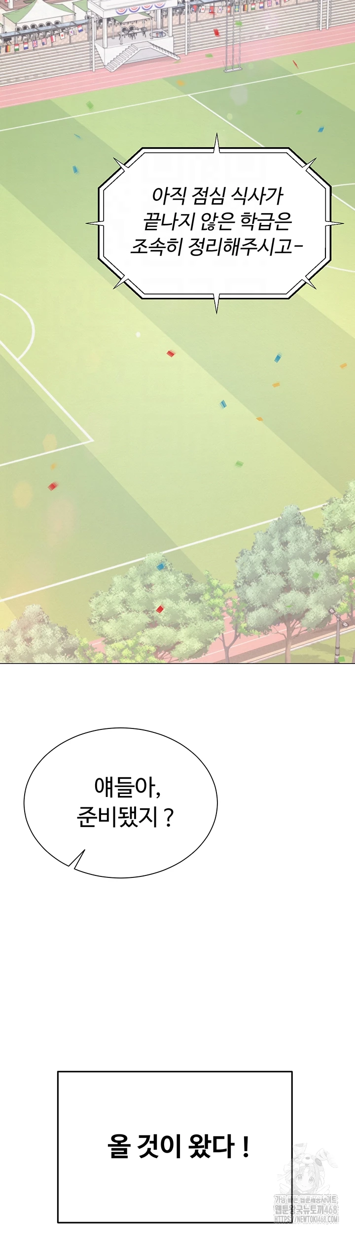 SNS manhwa raw Chapter 20 Page 9
