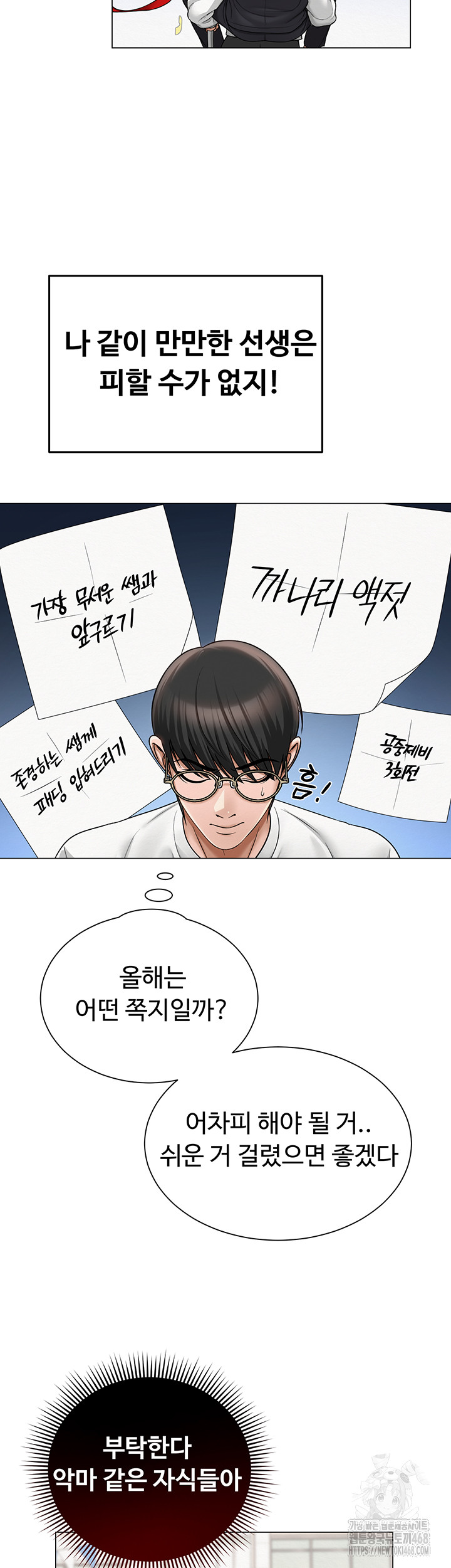 SNS manhwa raw Chapter 20 Page 11