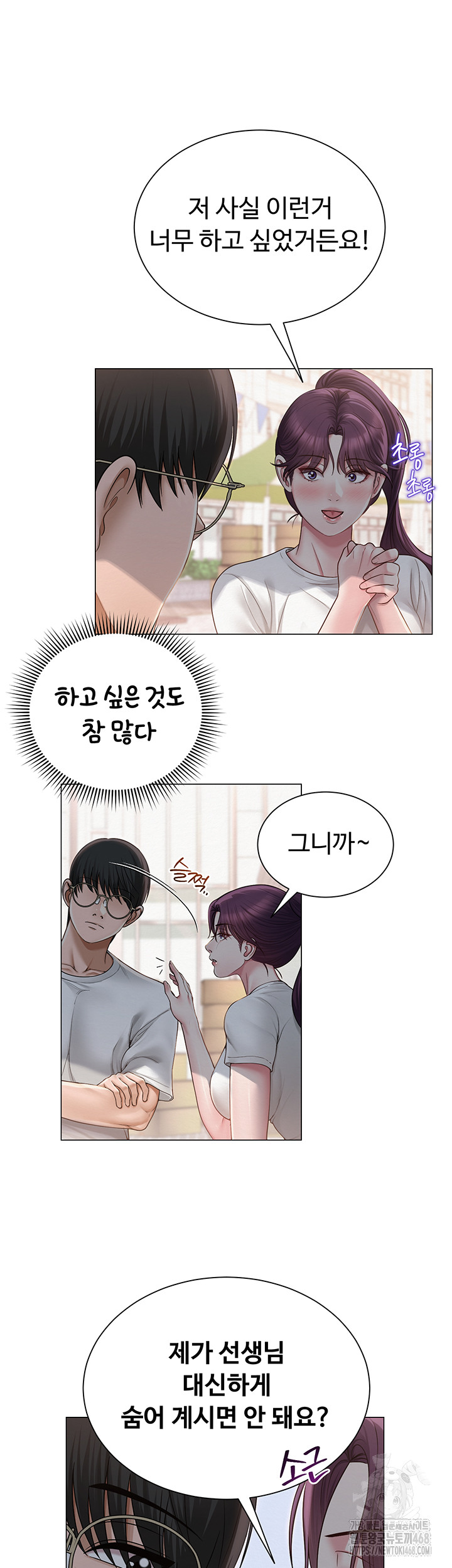 SNS manhwa raw Chapter 20 Page 13