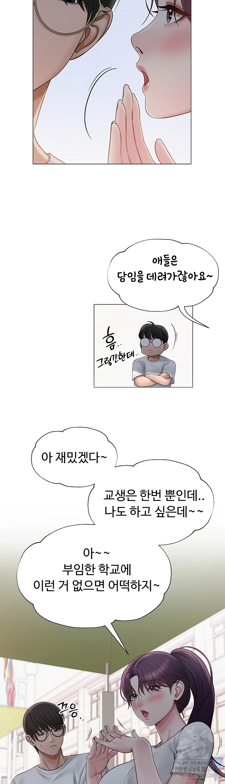 SNS manhwa raw Chapter 20 Page 14