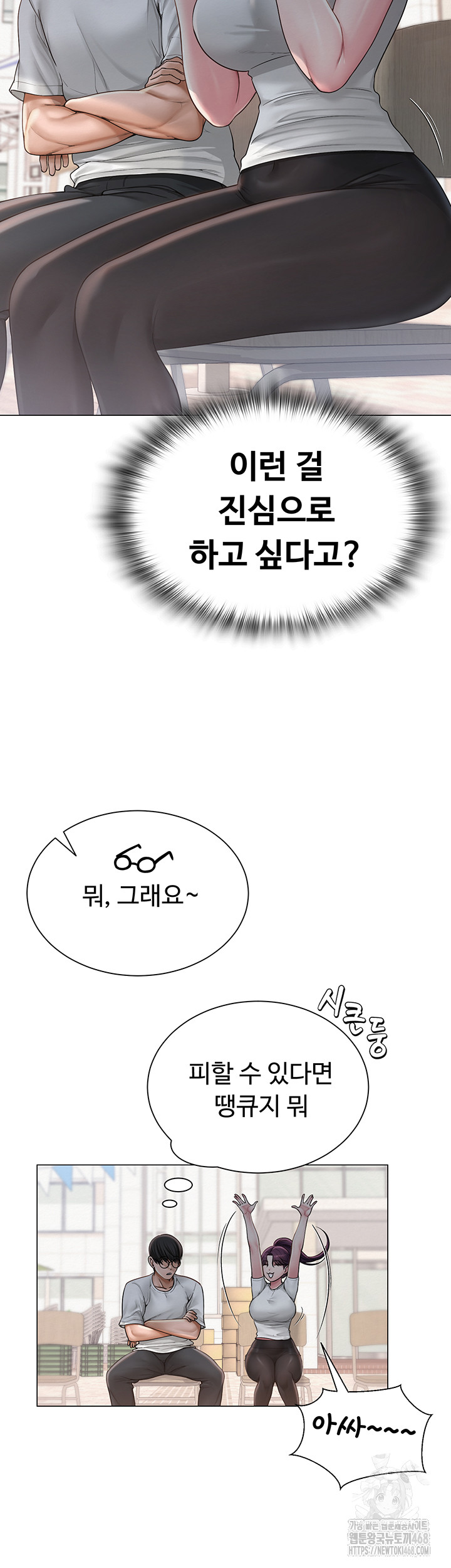 SNS manhwa raw Chapter 20 Page 15
