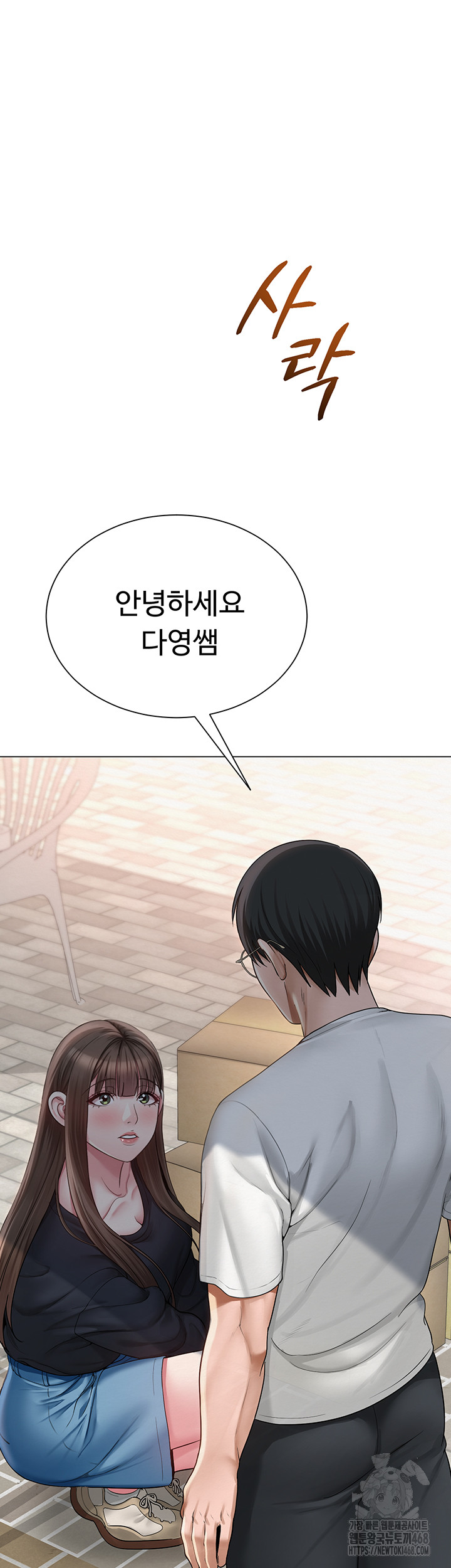 SNS manhwa raw Chapter 20 Page 18