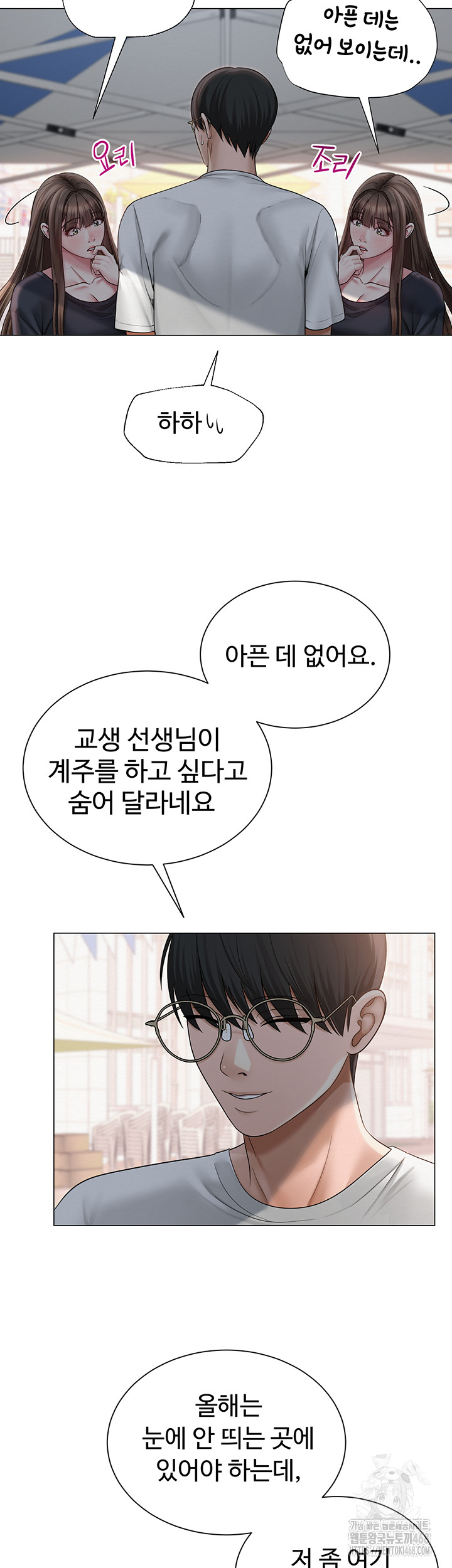 SNS manhwa raw Chapter 20 Page 20