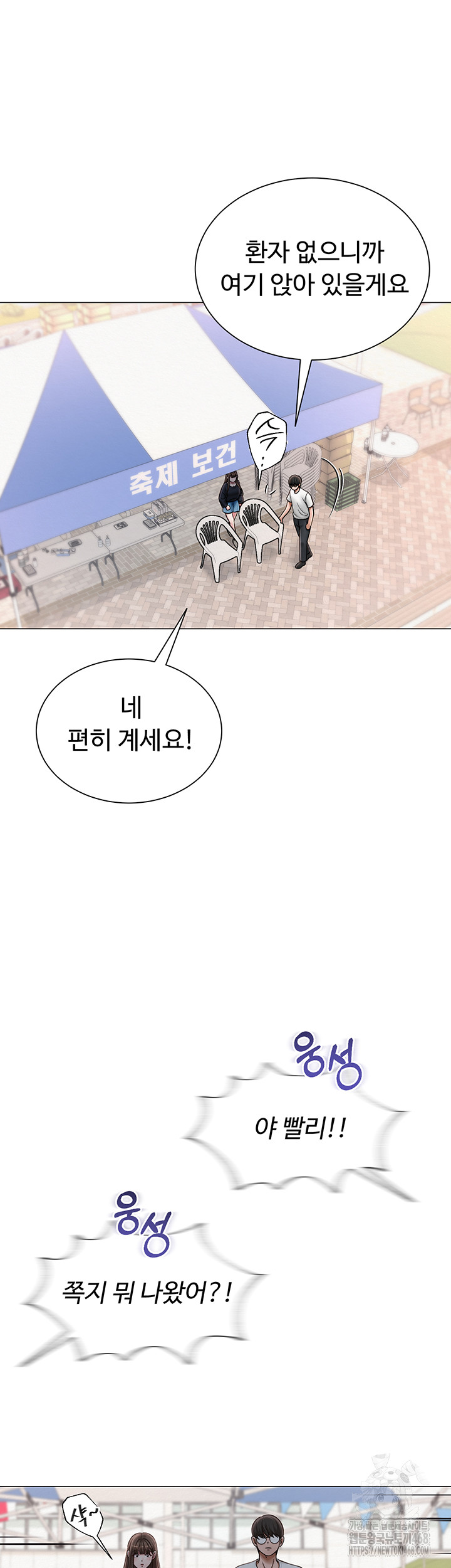 SNS manhwa raw Chapter 20 Page 23
