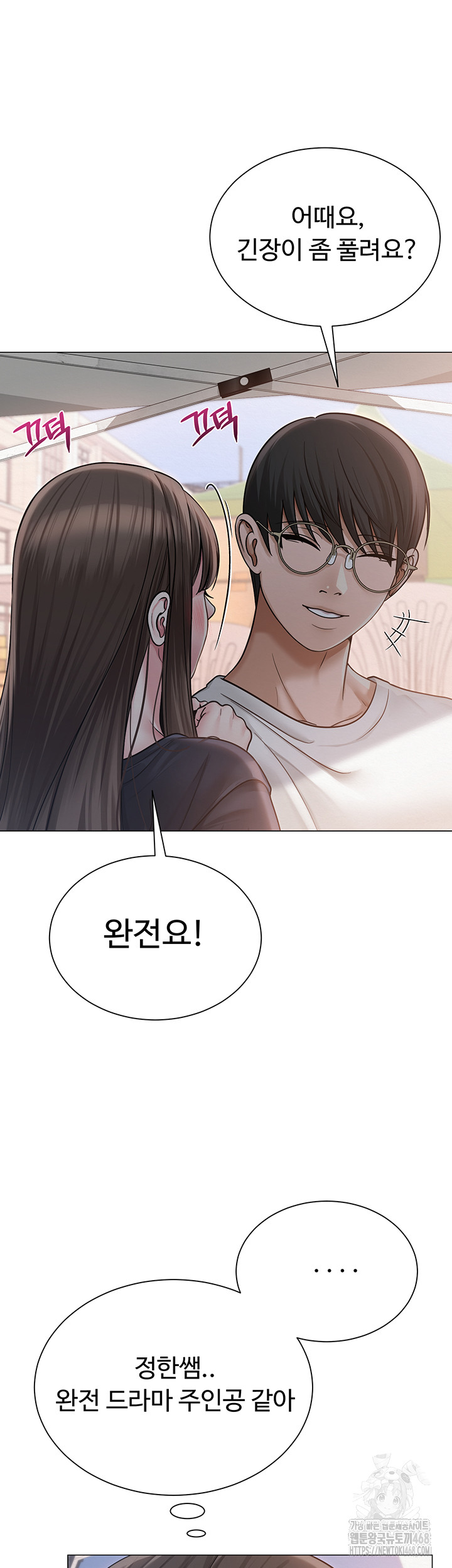 SNS manhwa raw Chapter 20 Page 31