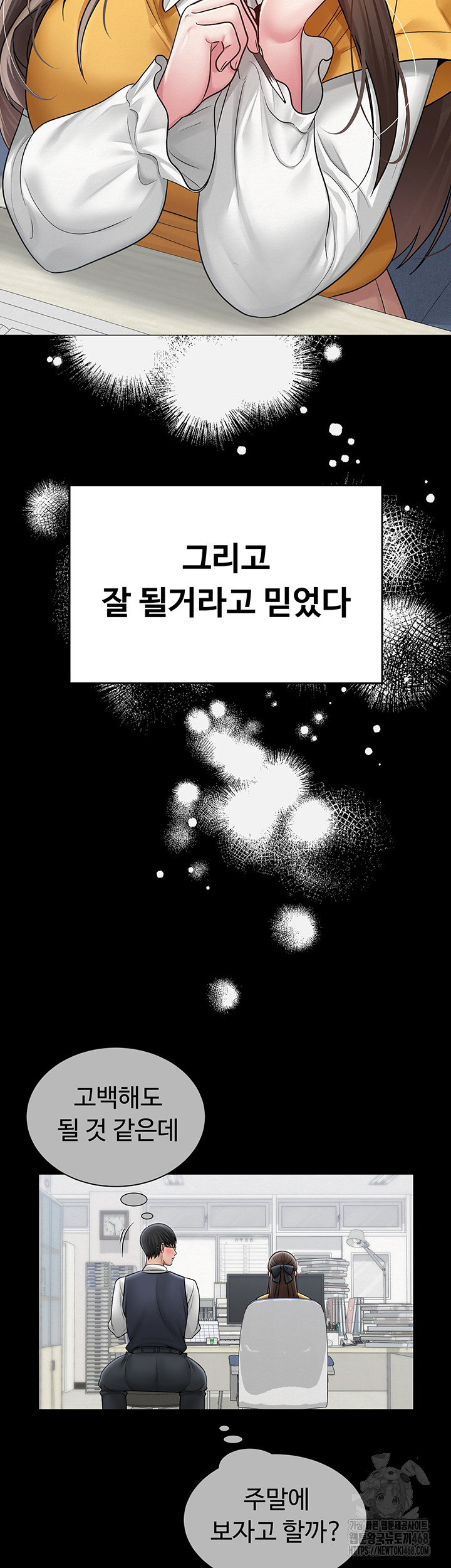 SNS manhwa raw Chapter 20 Page 40