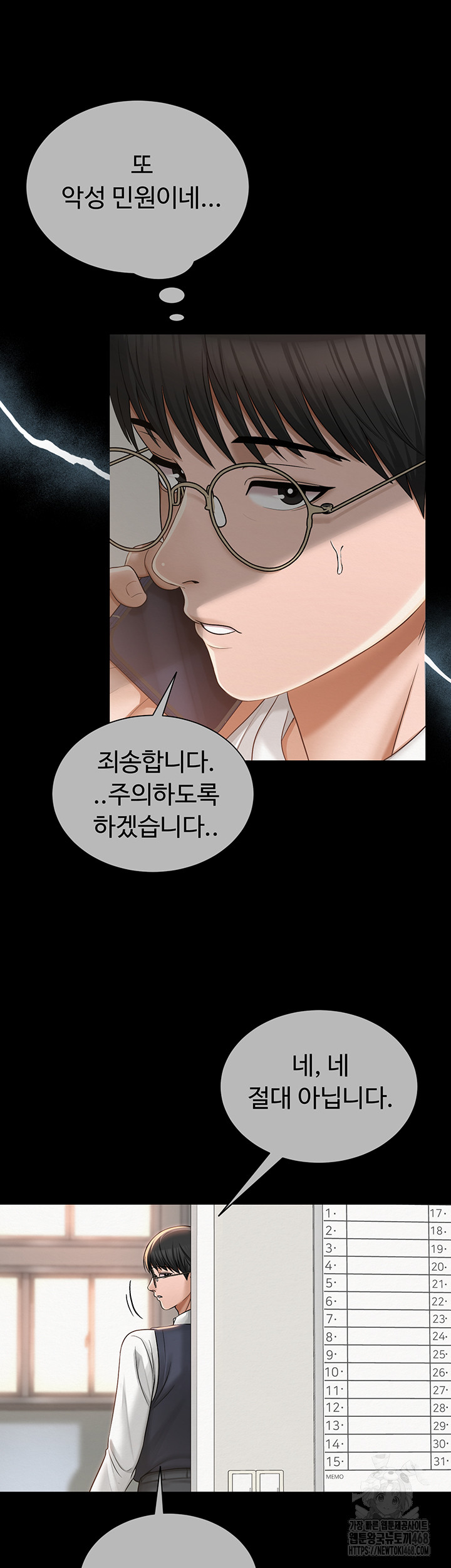 SNS manhwa raw Chapter 20 Page 43