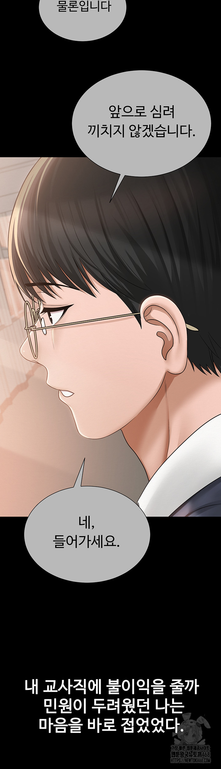 SNS manhwa raw Chapter 20 Page 44