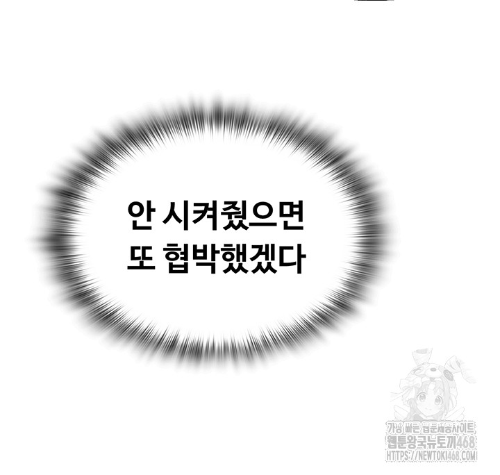 SNS manhwa raw Chapter 20 Page 48
