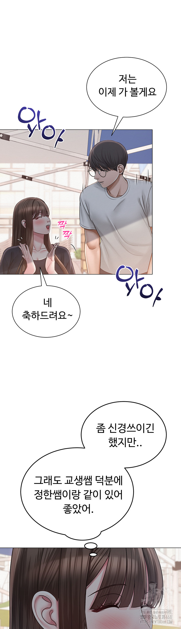 SNS manhwa raw Chapter 20 Page 49