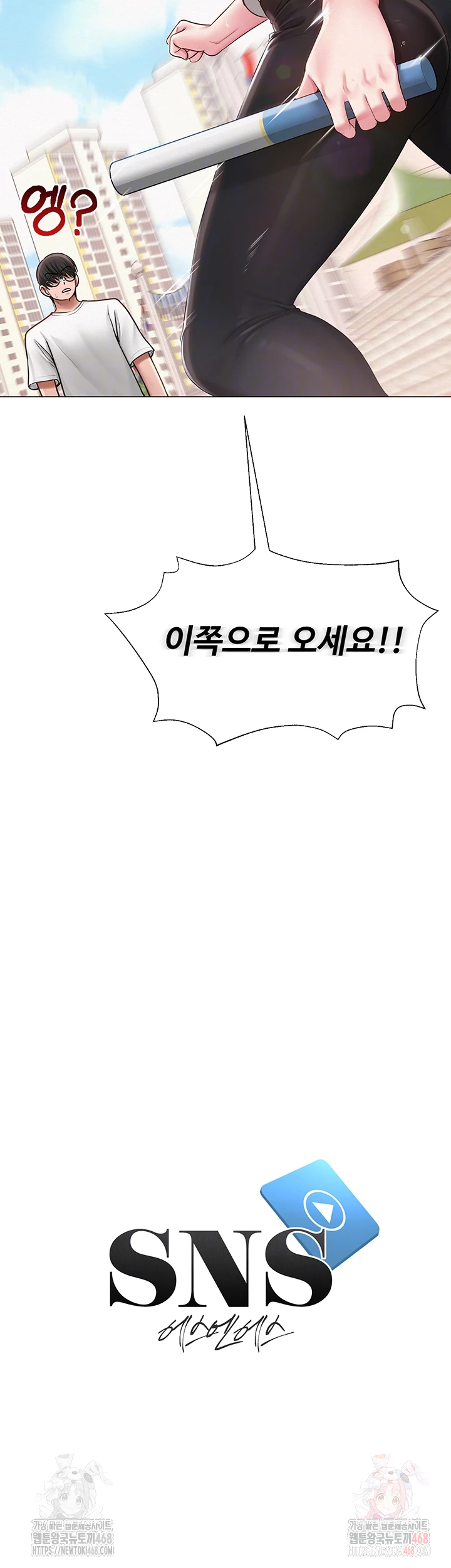 SNS manhwa raw Chapter 21 Page 4