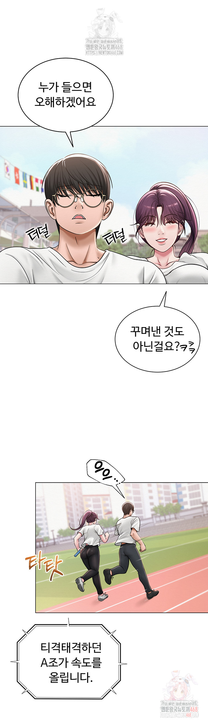 SNS manhwa raw Chapter 21 Page 11