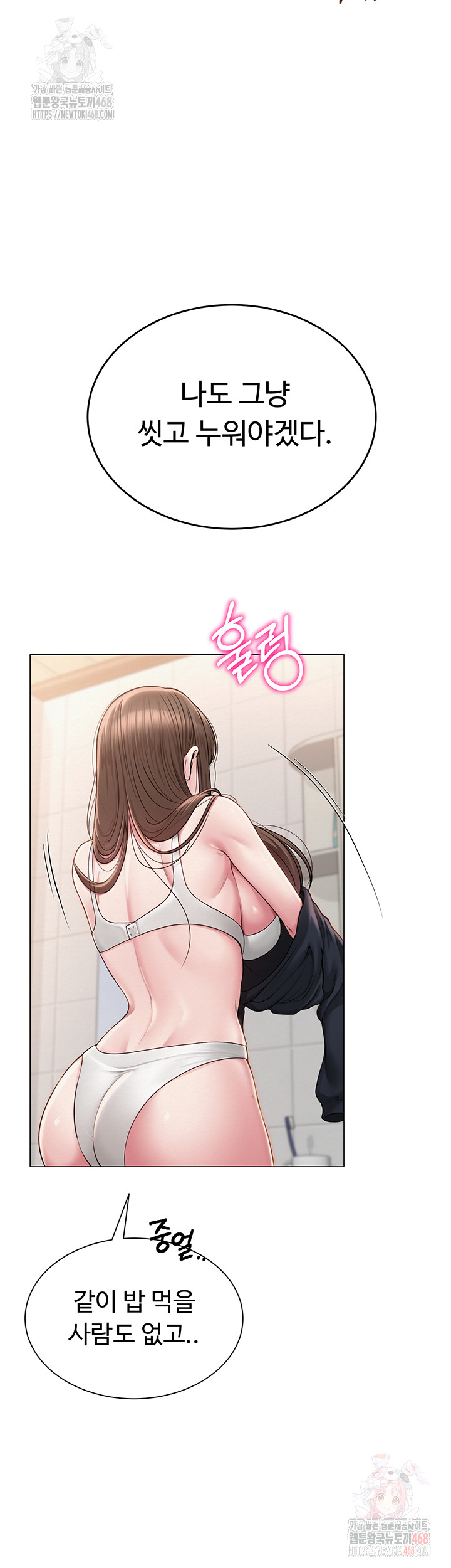 SNS manhwa raw Chapter 21 Page 39