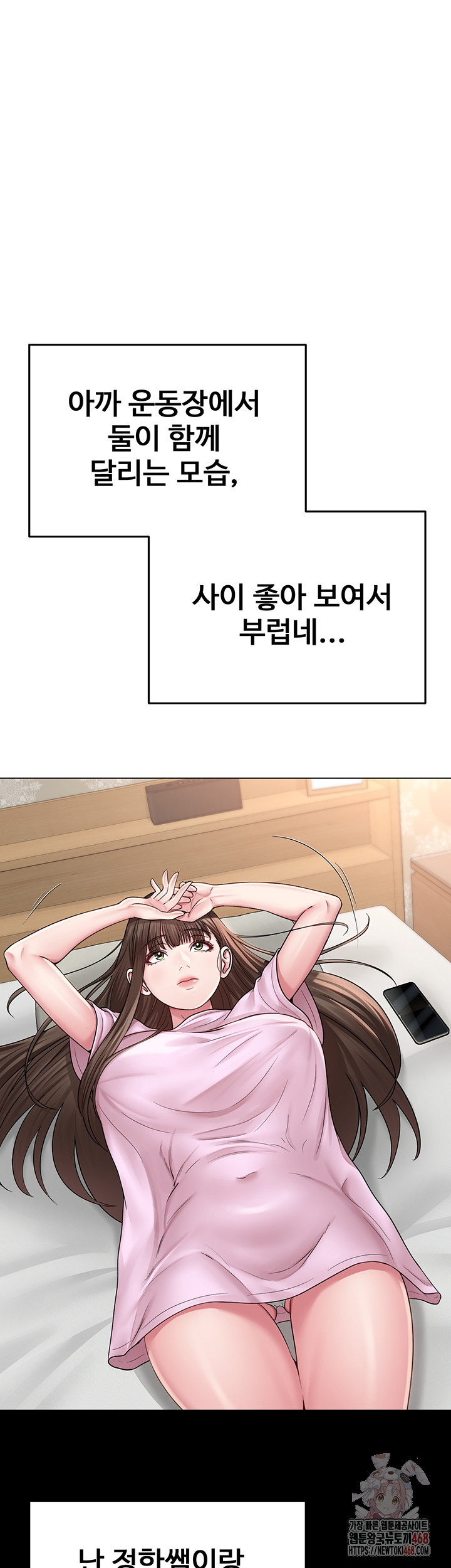 SNS manhwa raw Chapter 21 Page 43