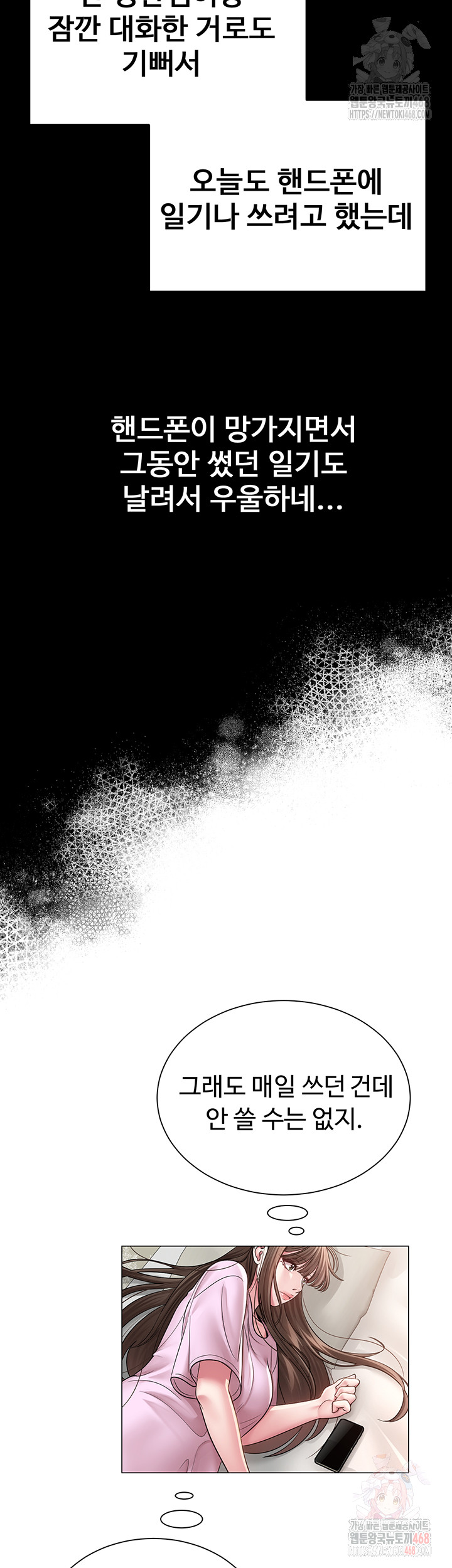 SNS manhwa raw Chapter 21 Page 44