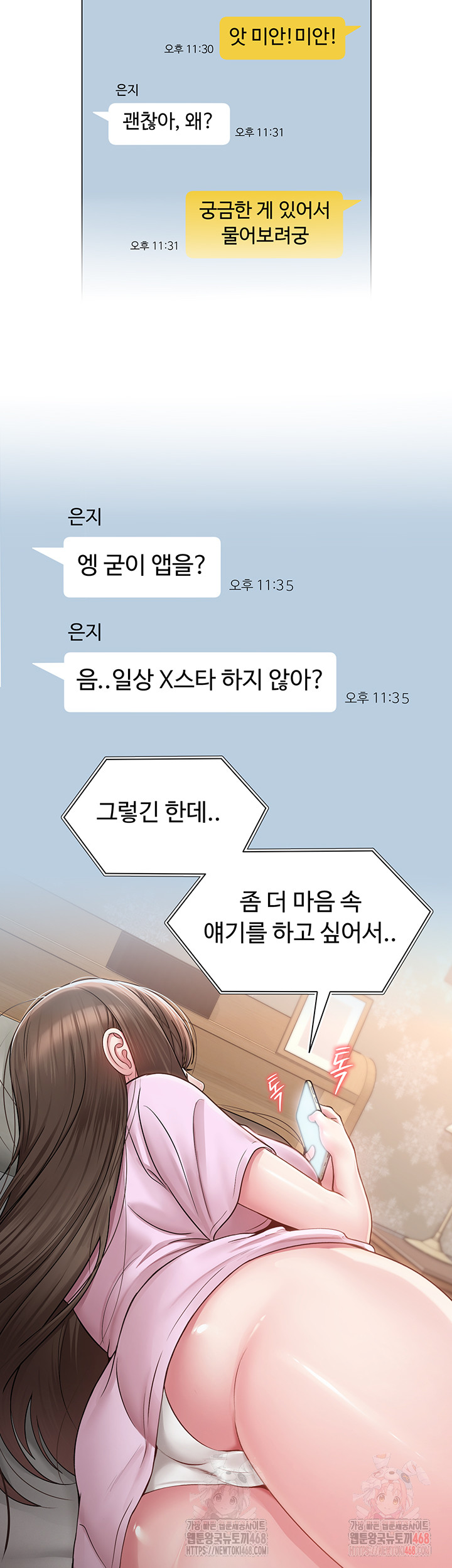 SNS manhwa raw Chapter 21 Page 46