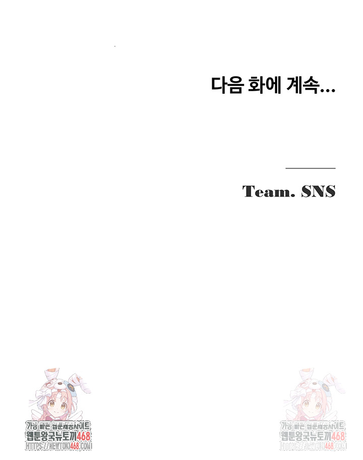 SNS manhwa raw Chapter 21 Page 48