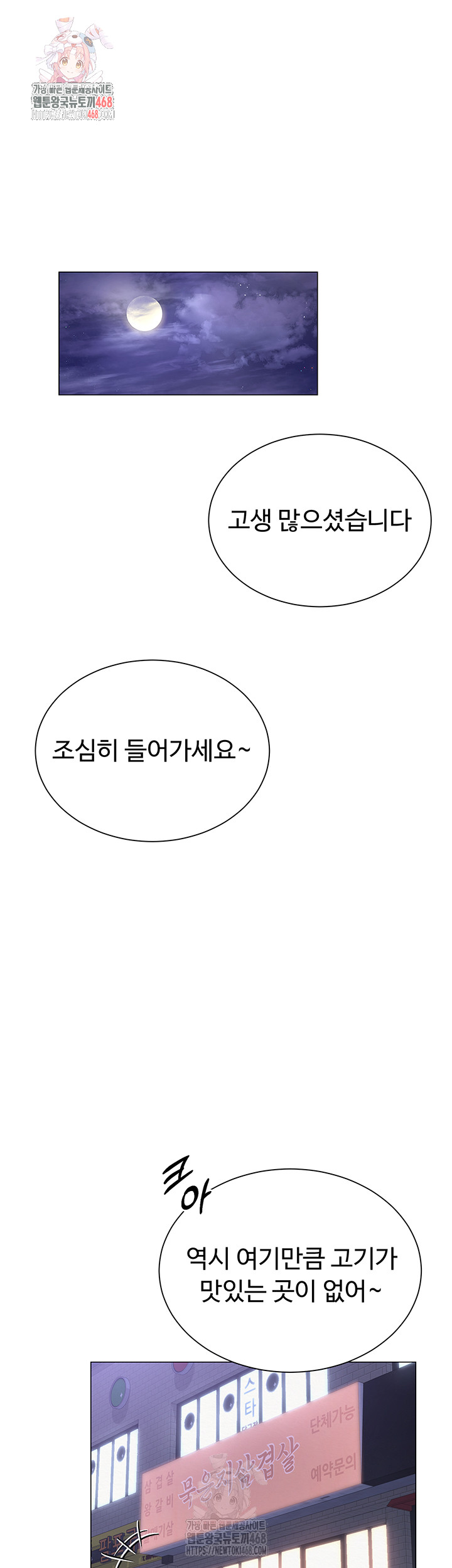 SNS manhwa raw Chapter 22 Page 1