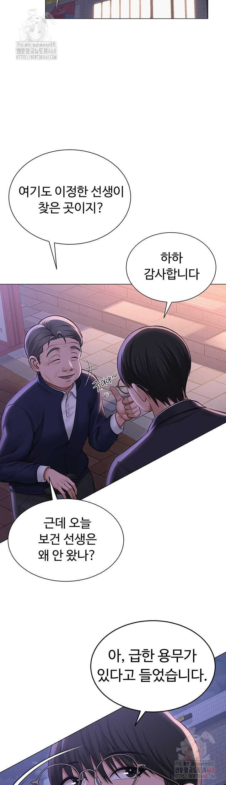 SNS manhwa raw Chapter 22 Page 2