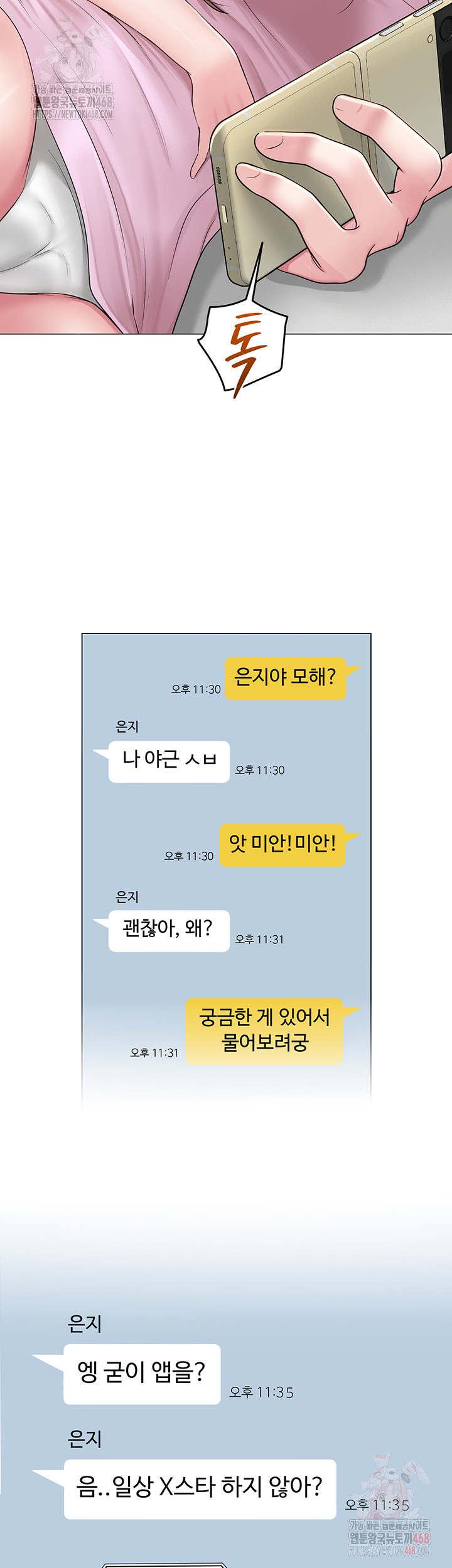 SNS manhwa raw Chapter 22 Page 5