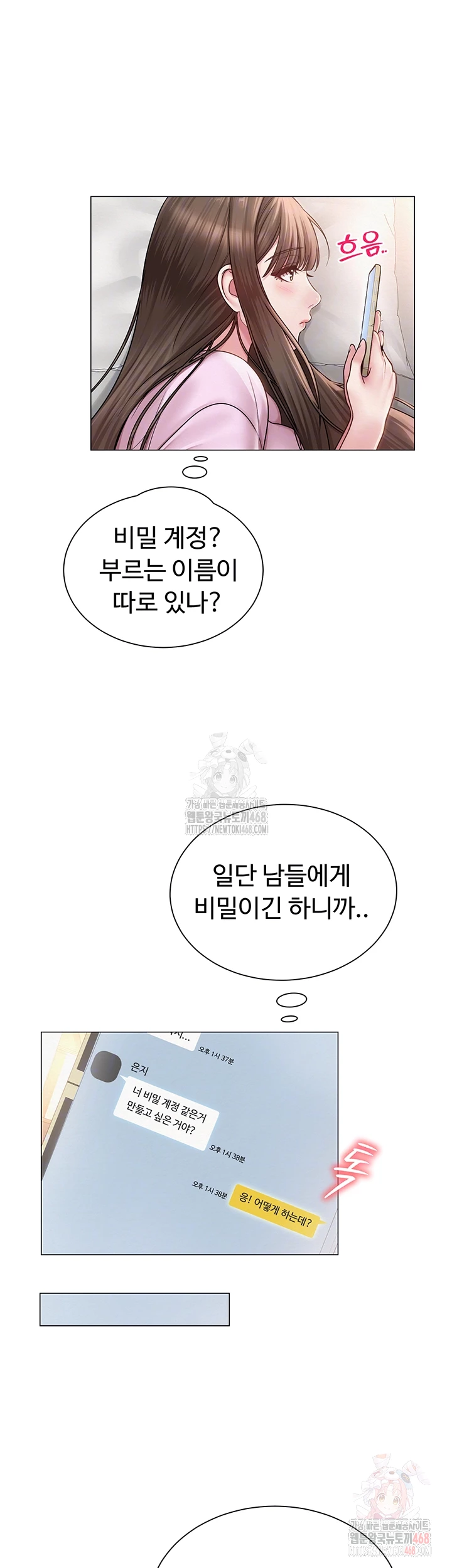 SNS manhwa raw Chapter 22 Page 8