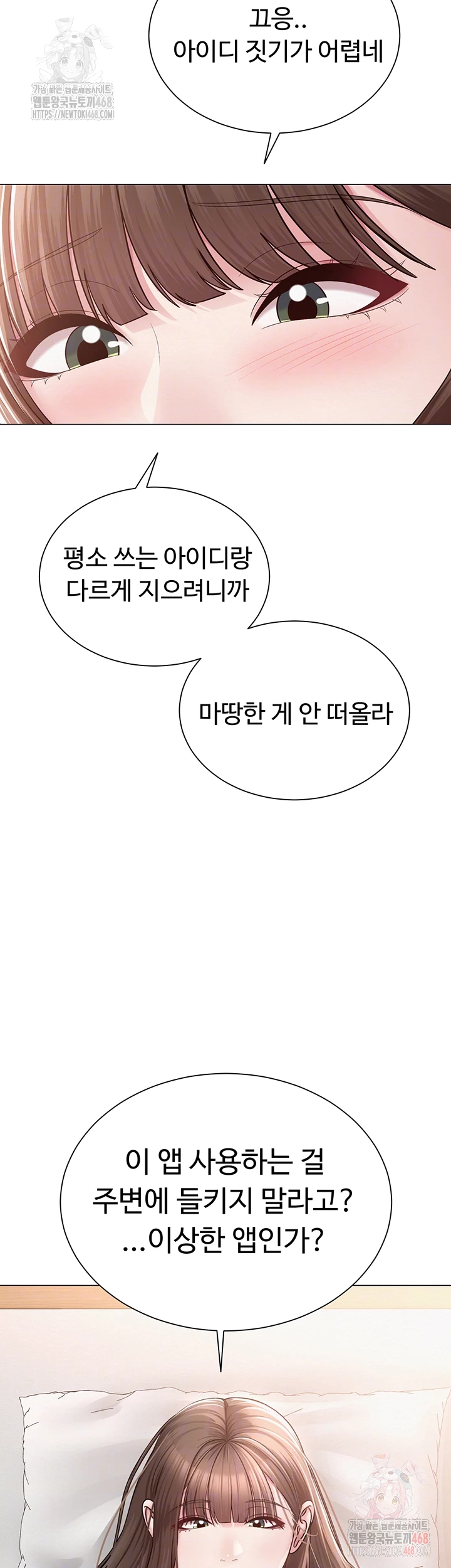 SNS manhwa raw Chapter 22 Page 9