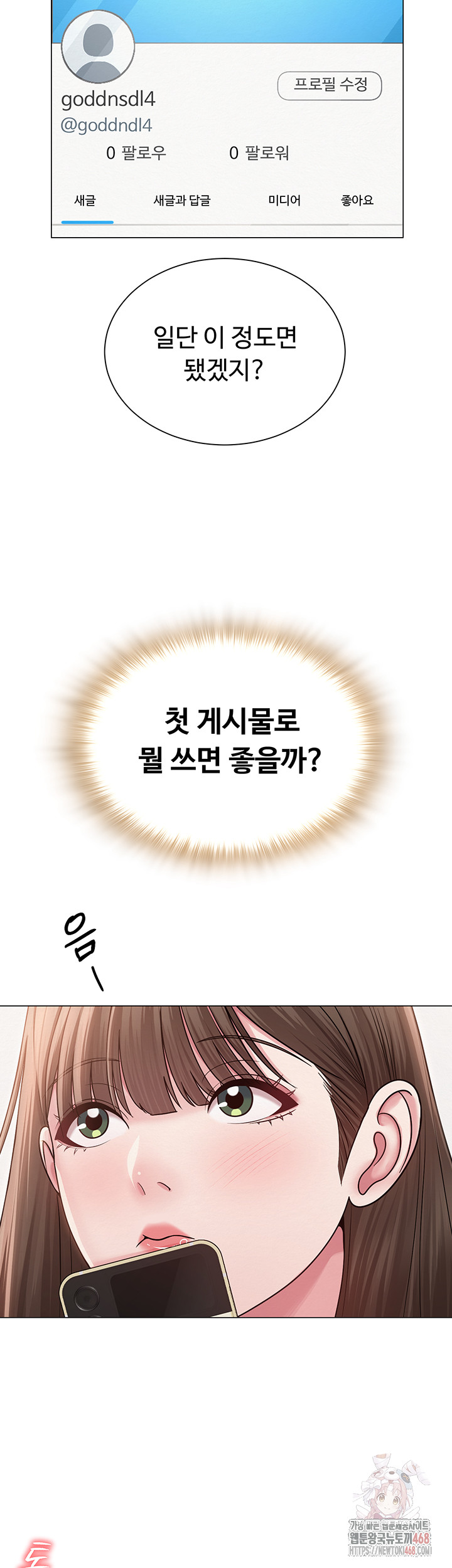 SNS manhwa raw Chapter 22 Page 11