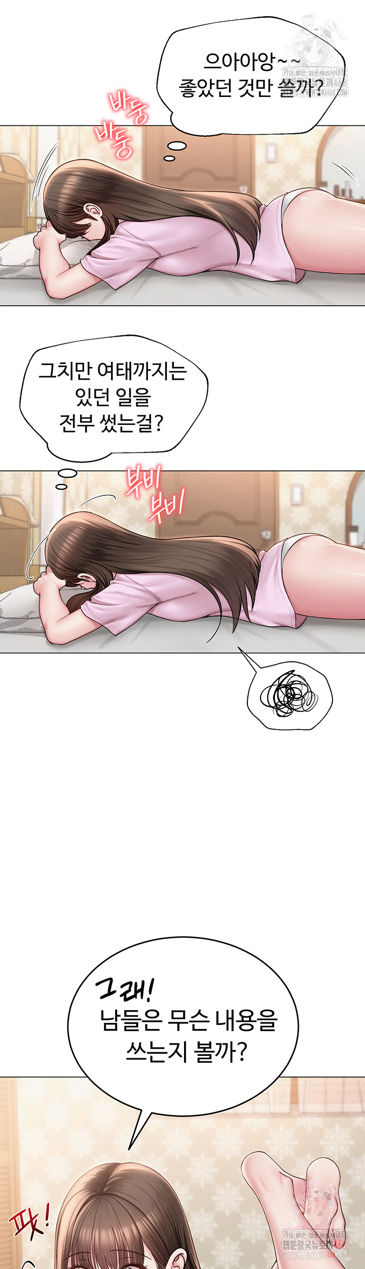 SNS manhwa raw Chapter 22 Page 15