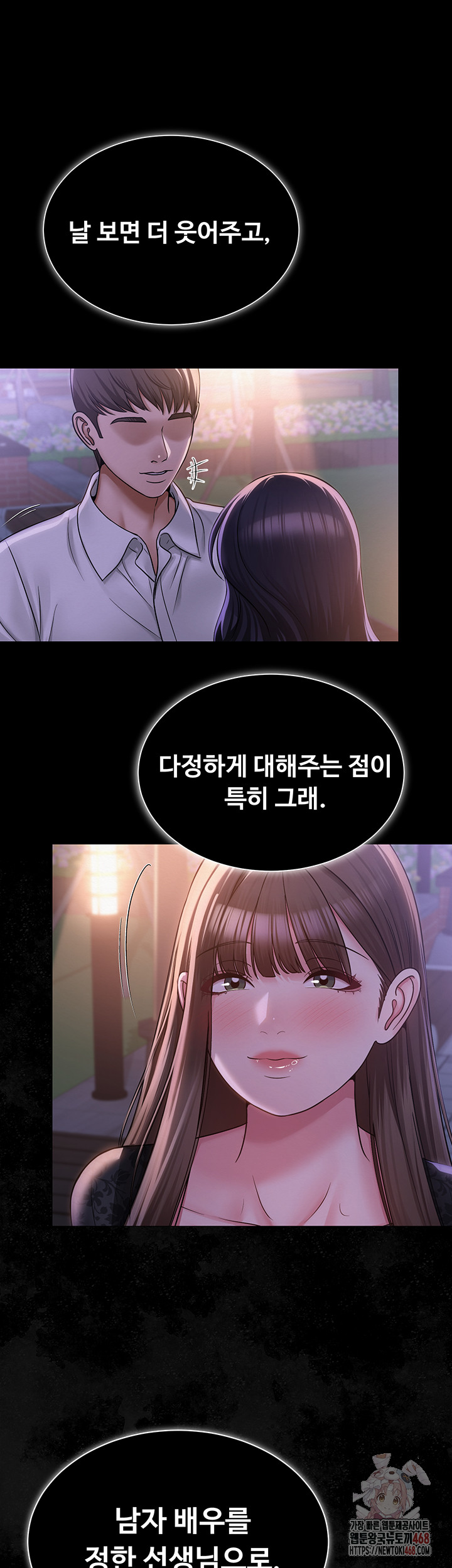 SNS manhwa raw Chapter 22 Page 26