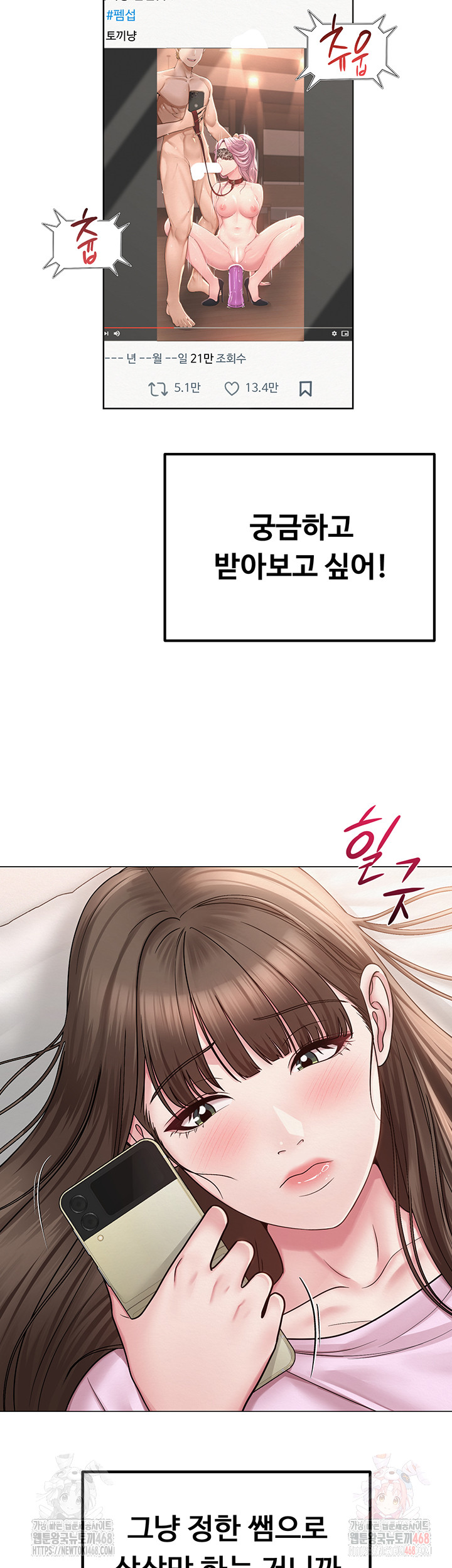 SNS manhwa raw Chapter 22 Page 43