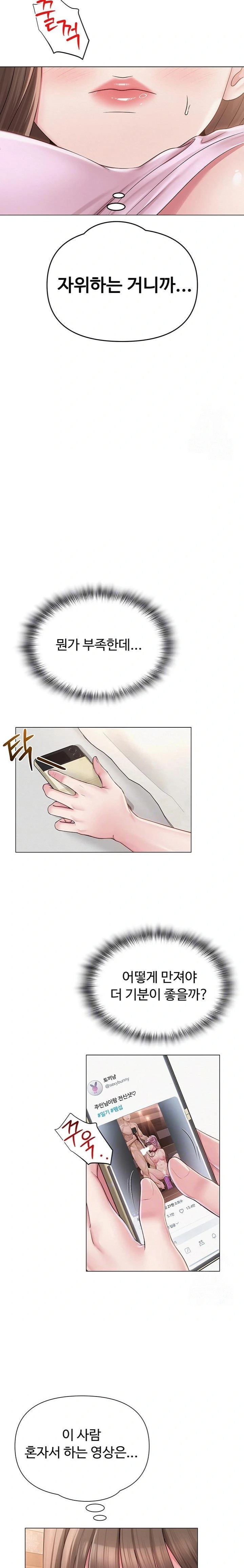 SNS manhwa raw Chapter 23 Page 6