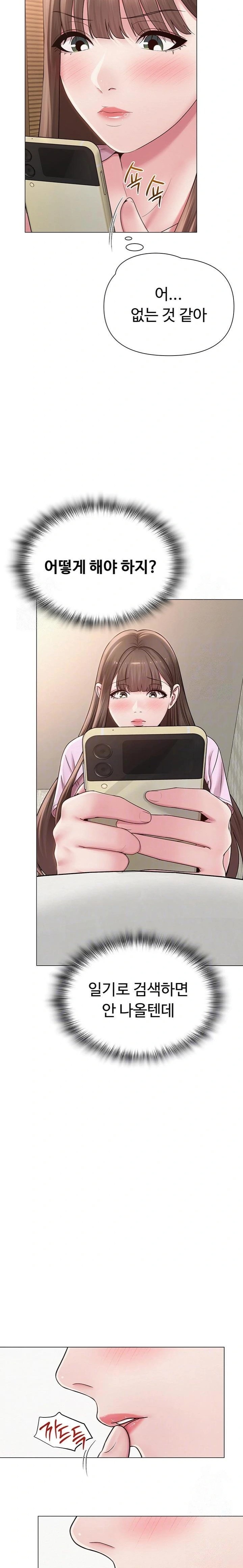 SNS manhwa raw Chapter 23 Page 7