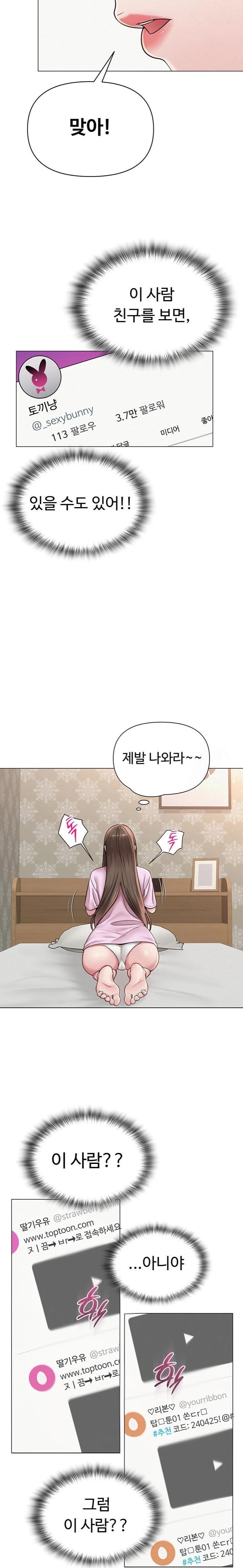SNS manhwa raw Chapter 23 Page 8