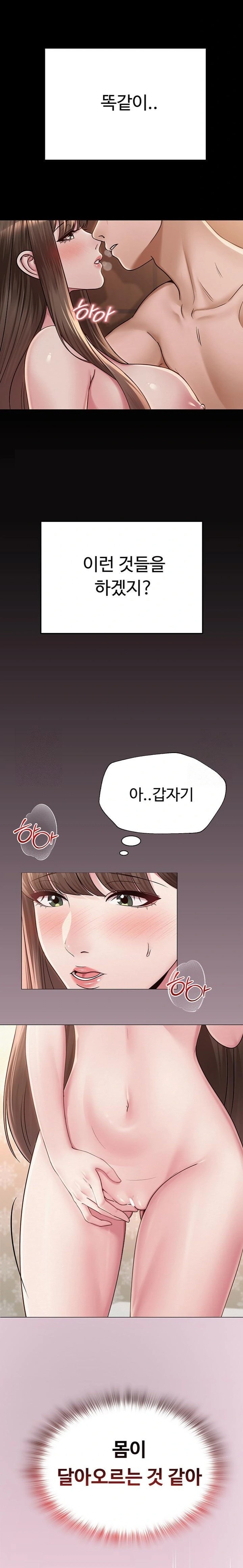 SNS manhwa raw Chapter 23 Page 17