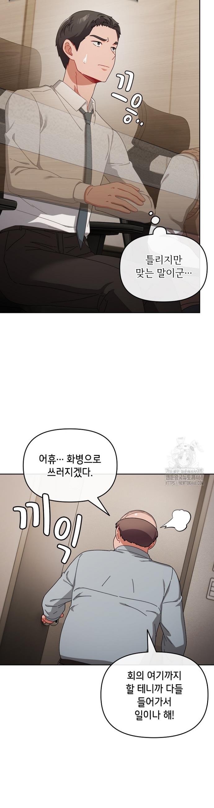 I still like it Raw Chapter 2 Page 30