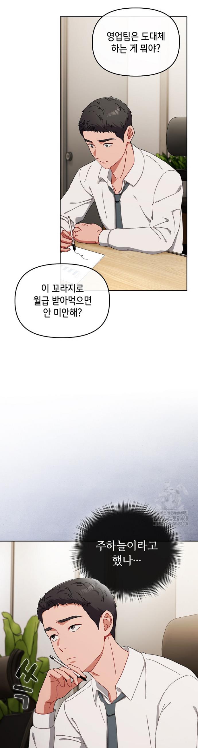 I still like it Raw Chapter 2 Page 24