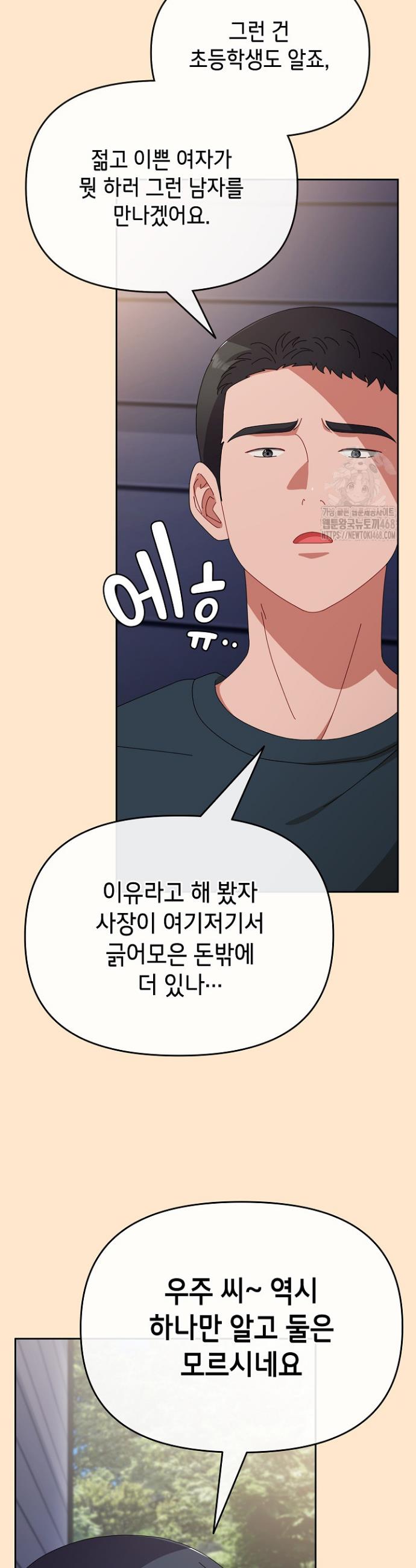 I still like it Raw Chapter 9 Page 45