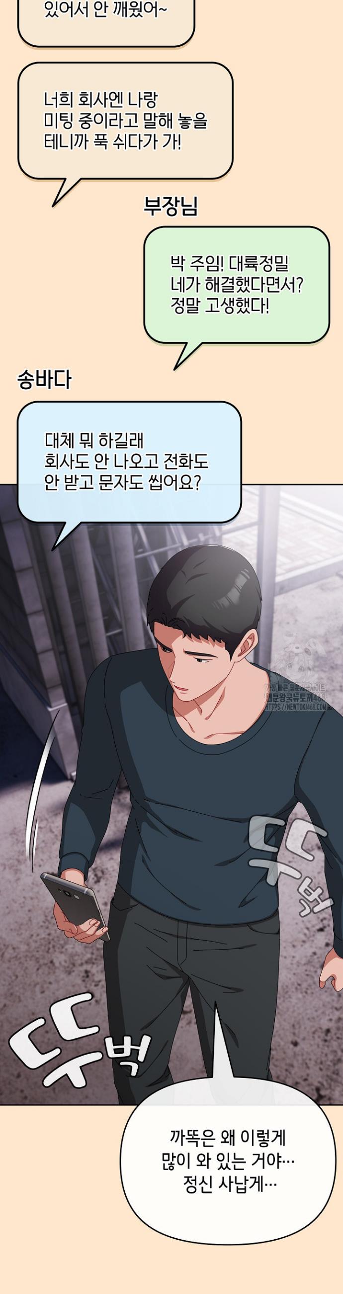 I still like it Raw Chapter 9 Page 33