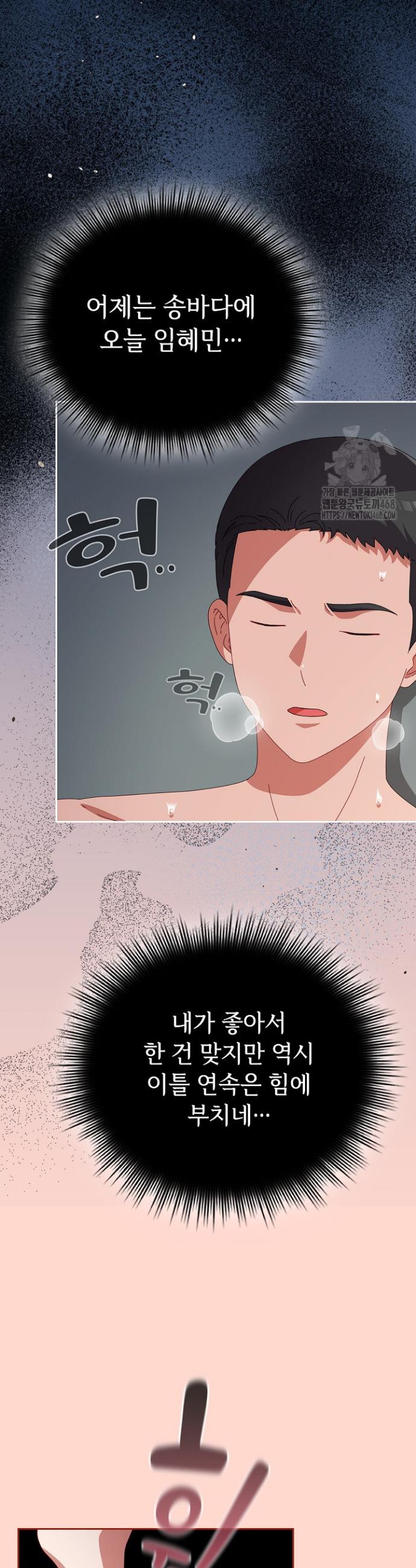 I still like it Raw Chapter 9 Page 17