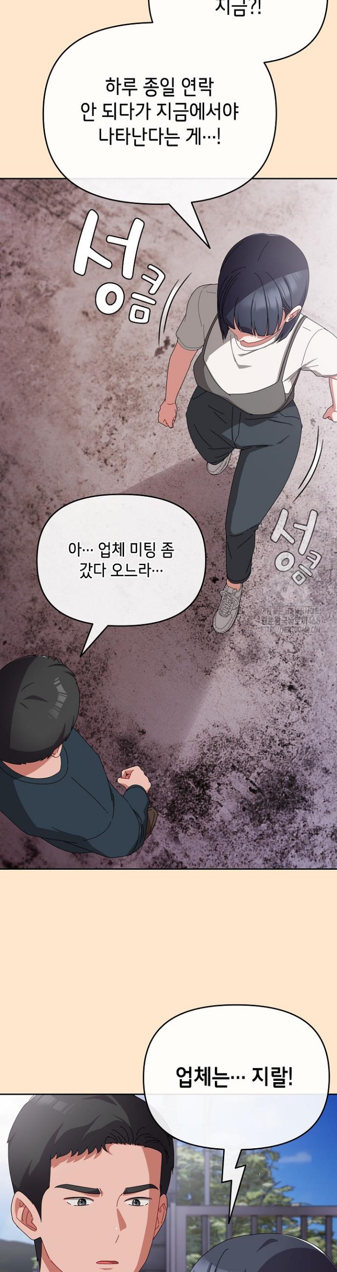 I still like it Raw Chapter 9 Page 36