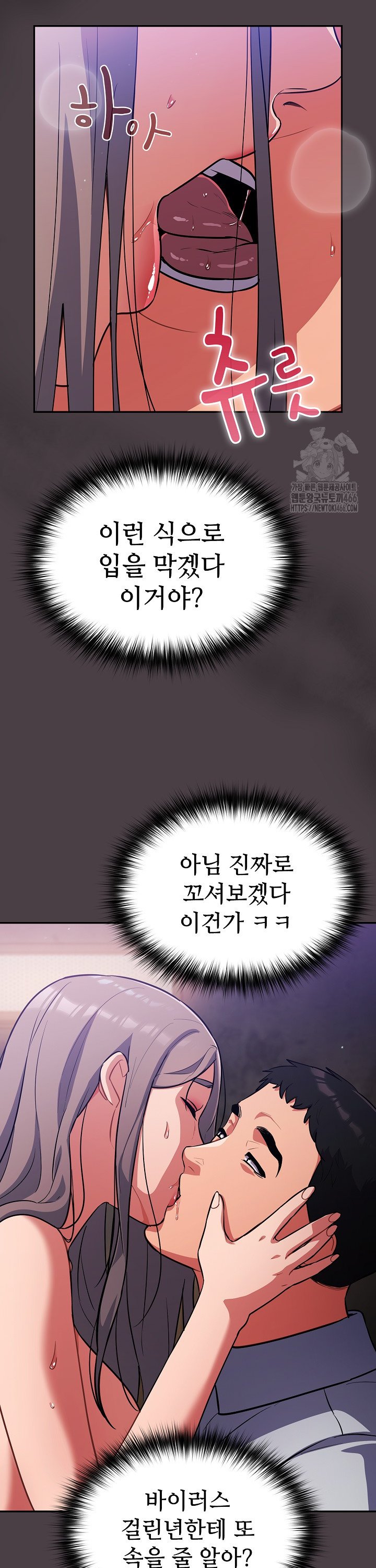 Idiot Virus Raw Chapter 17 Page 6