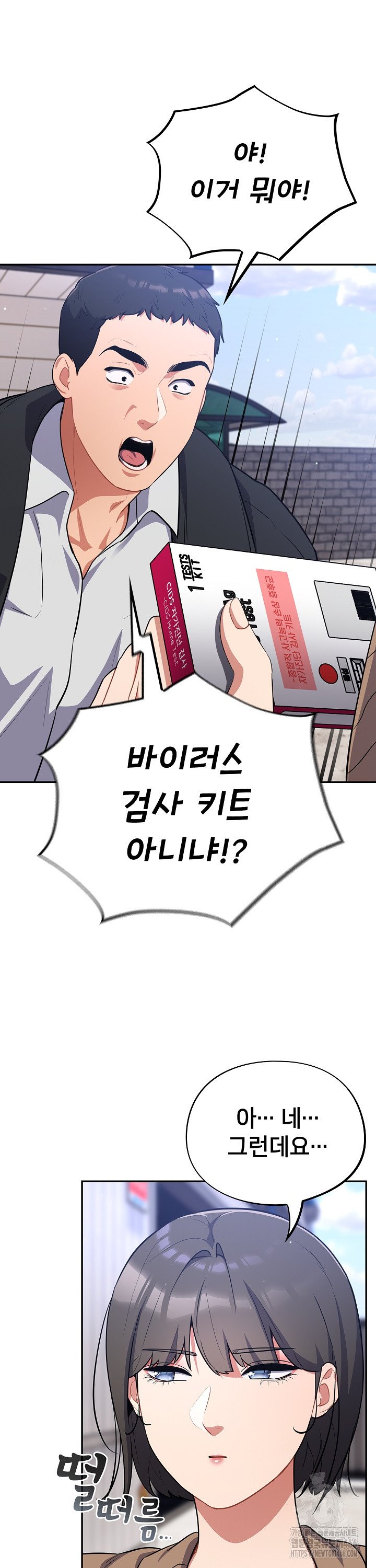 Idiot Virus Raw Chapter 17 Page 24