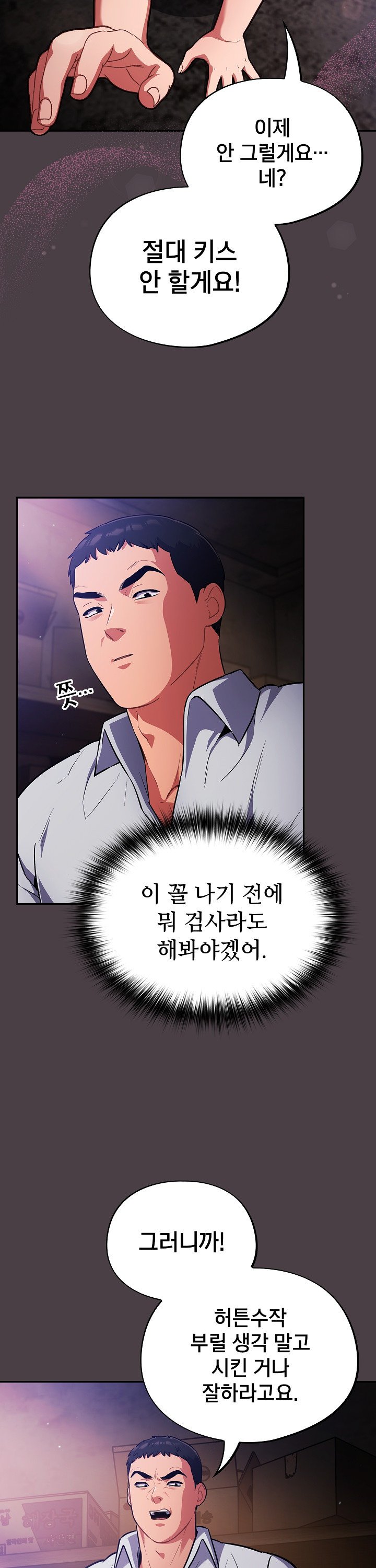 Idiot Virus Raw Chapter 17 Page 17