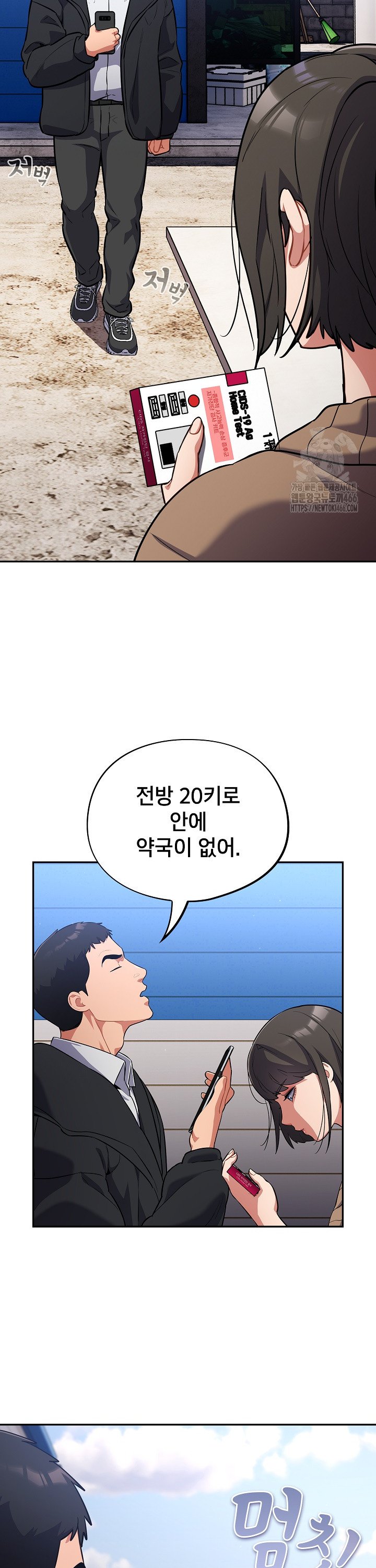 Idiot Virus Raw Chapter 17 Page 22