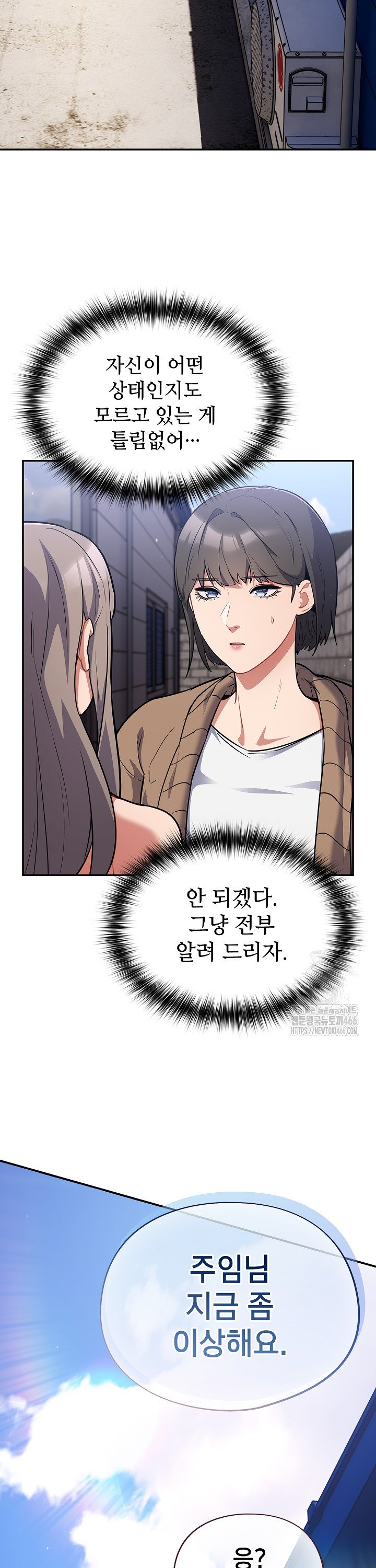 Idiot Virus Raw Chapter 17 Page 35