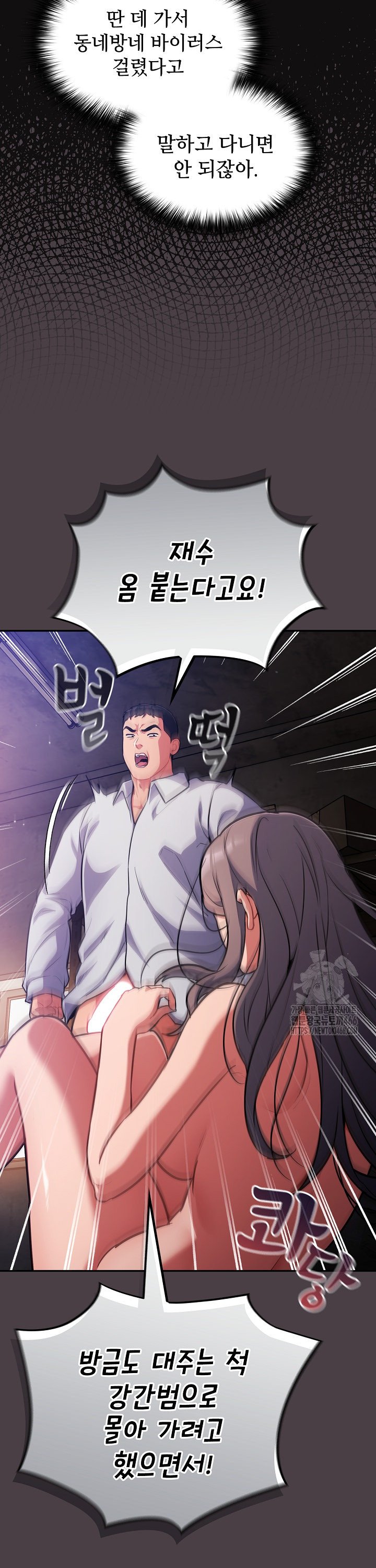 Idiot Virus Raw Chapter 17 Page 11