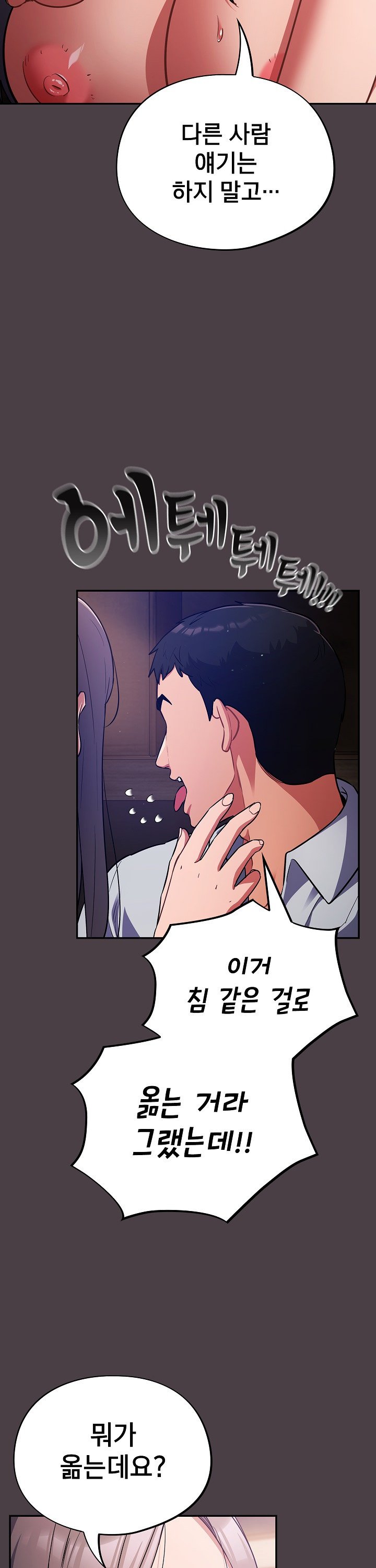 Idiot Virus Raw Chapter 17 Page 9